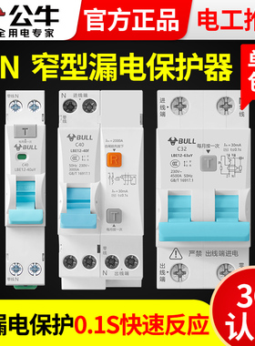 公牛1p加n漏电保护开关家用小型断路器32a总开关漏保空开一体220v