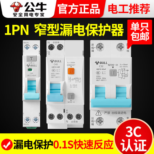 公牛公牛1p加n漏电保护开关