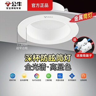 公牛筒灯led嵌入式 75mm开孔防雾家用照明客厅吊顶防眩孔灯牛眼灯