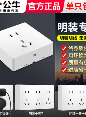 公牛明装插座专用面板墙壁带开关墙上固定插座超薄明线5五孔家用