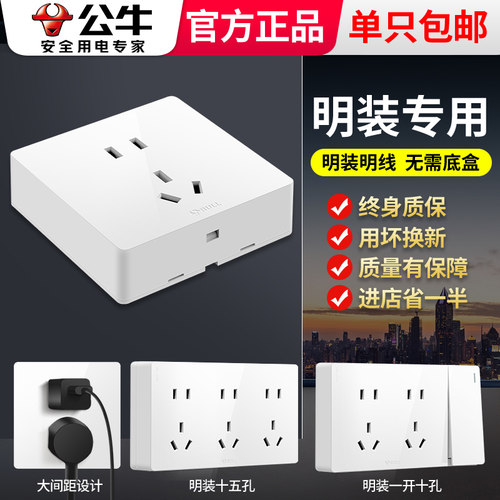 公牛明装多孔带开关超薄插座面板