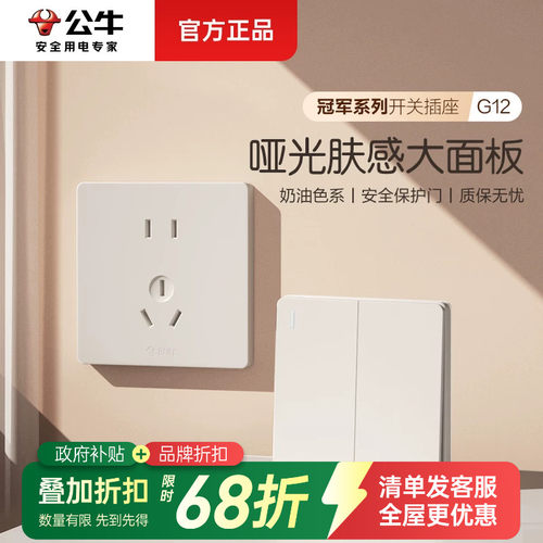 公牛旗舰开关插座暗装G12系列
