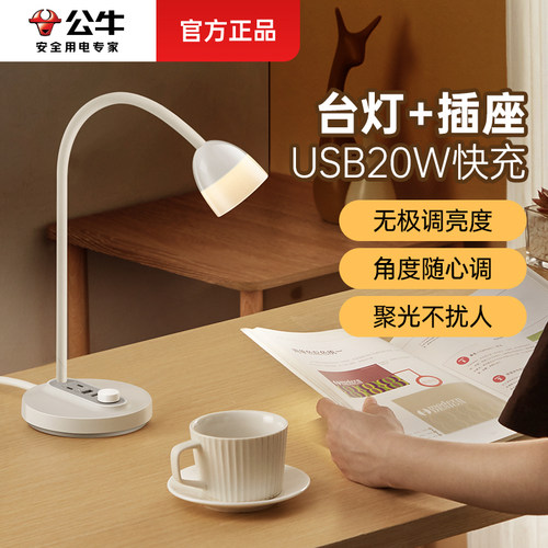 公牛led床头阅读灯220v20w快充
