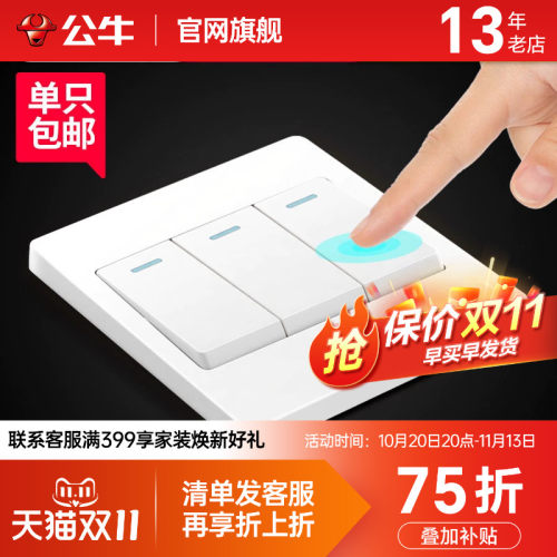 公牛86型三位火电白色单控开关
