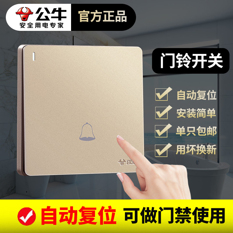 公牛门铃门禁开关面板86型暗装