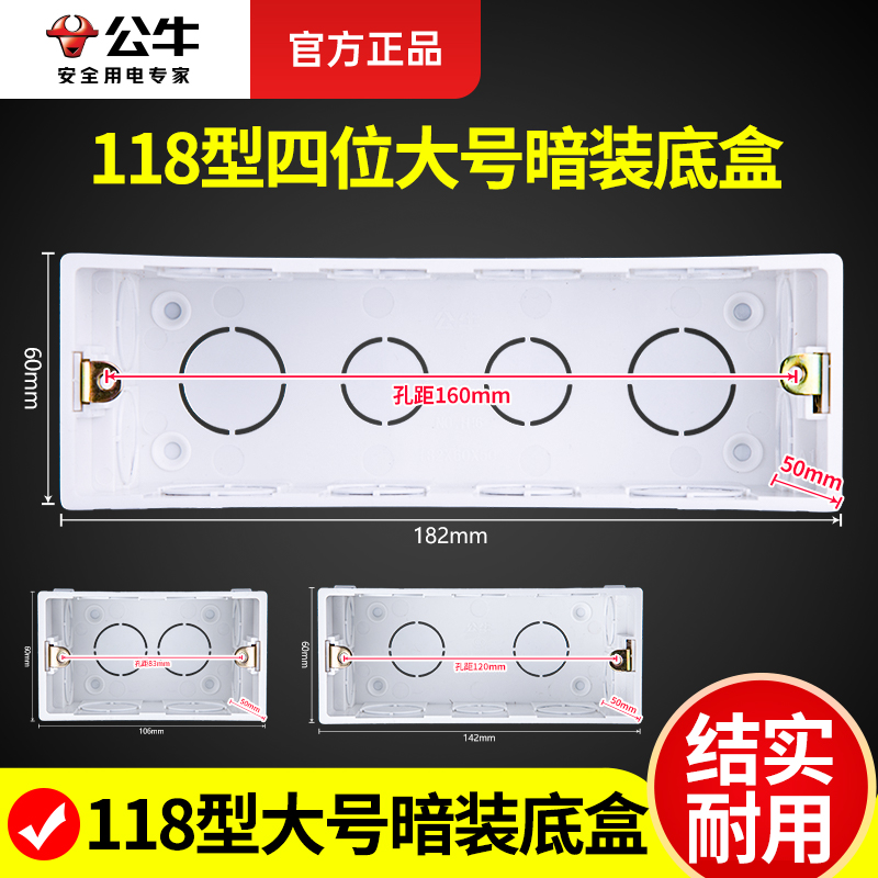 公牛118型大号四位家用暗盒