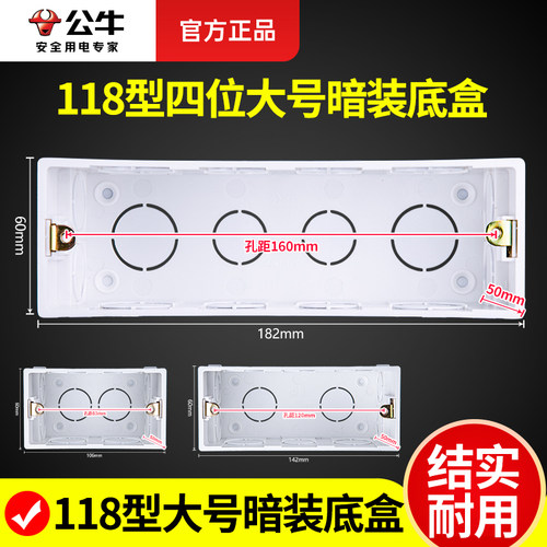 公牛118型大号四位家用暗盒