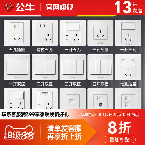 公牛插座开关家用五孔暗装面板