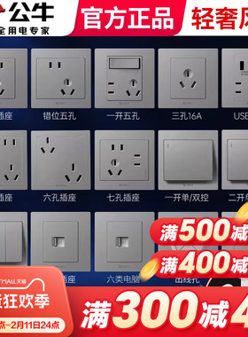 公牛开关插座面板家用16a五孔86型暗装墙壁一开多孔官方正品G31灰