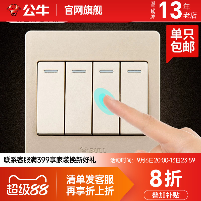 公牛四开双控开关面板家用墙壁暗装电灯4开四联16a大功率香槟金