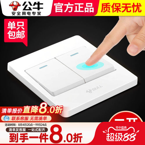 公牛86型双掷电源家用开关面板