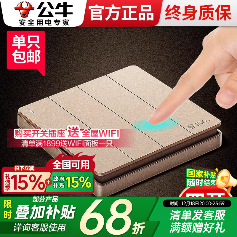 公牛家用灯16a四位照明单控开关