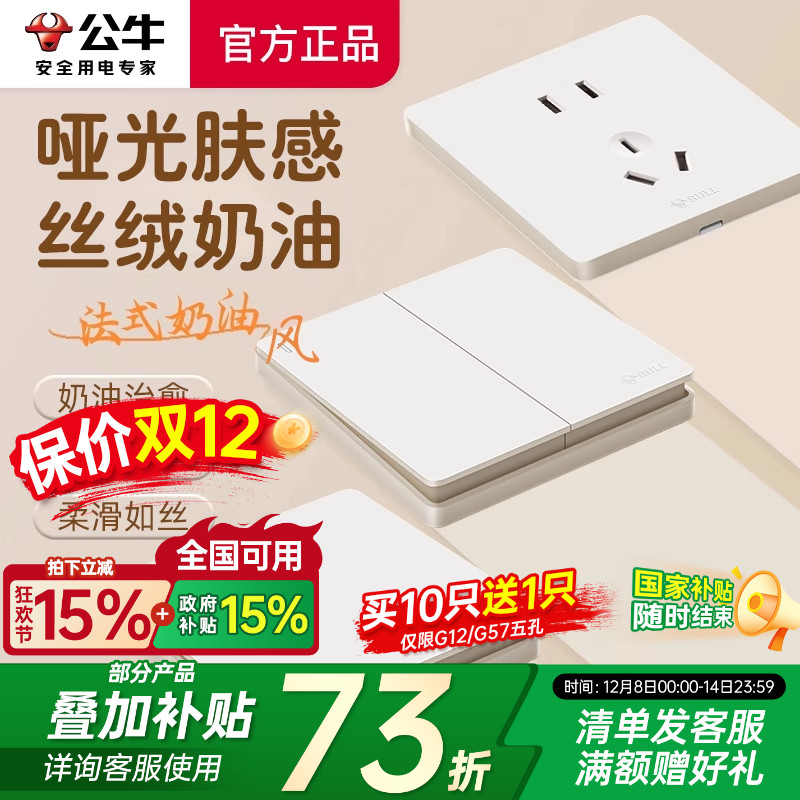 全屋套餐专用一开五孔开关面板