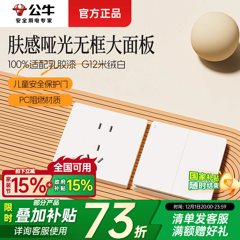 公牛官方正品肤感哑光五孔插座