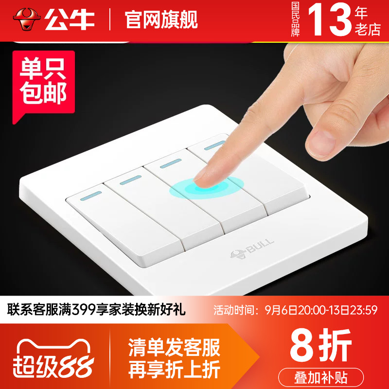 公牛四开双控开关面板家用墙壁电灯4开四联16a大功率卫生间按钮
