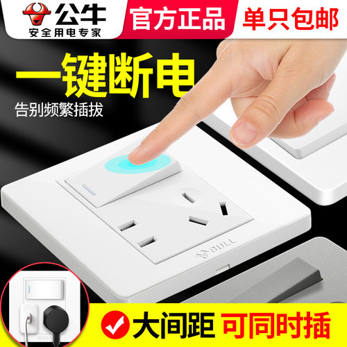 公牛86型一开单控五孔暗装插座