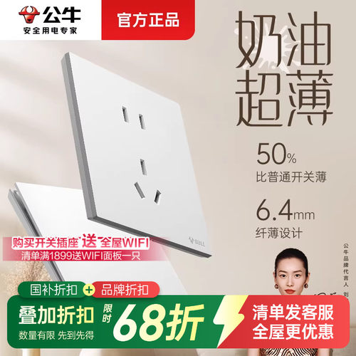 公牛亮面白蝶翼超薄G57开关插座