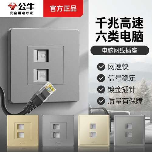 公牛网络电话面板宽带千兆网线电话线二合一电话电脑插座双口面板