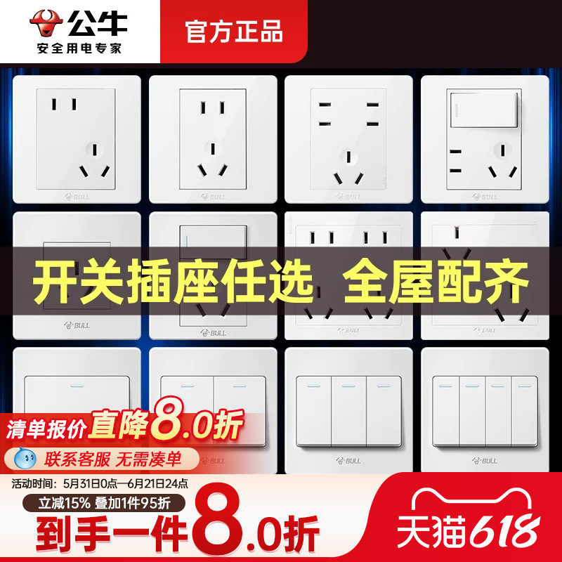 公牛开关插座面板墙壁16a插座暗装G07电源插座带开关家用五孔插座