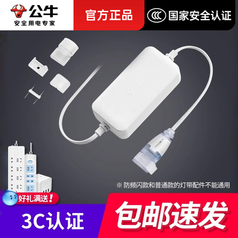 吊顶插头配件软灯条公牛