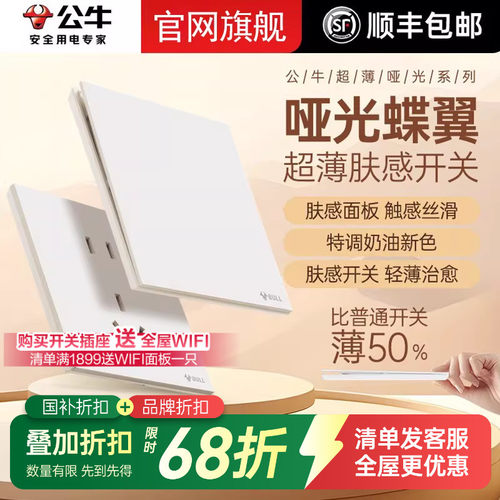公牛G57超薄肤感开关插座面板
