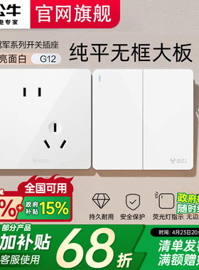 公牛开关插座面板官方正品一开五孔家用墙壁暗装全屋套餐G12白色