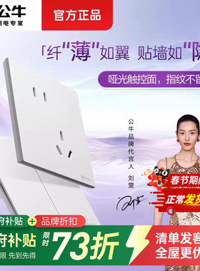 公牛G57超薄开关插座面板G56哑光暮雪白奶油风五孔86型暗装家用