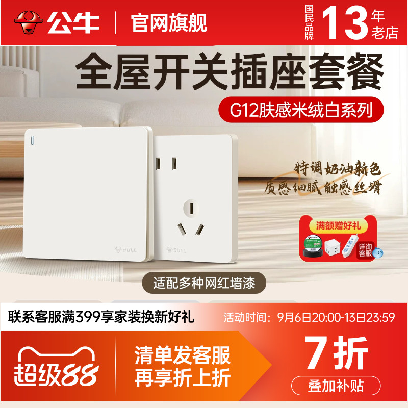 公牛官方旗舰店肤感开关插座面板图片