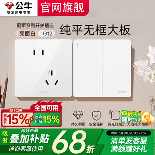 公牛开关插座面板官方正品 全屋套餐G12白色 一开五孔家用墙壁暗装