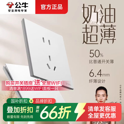 公牛亮面白蝶翼超薄G57开关插座