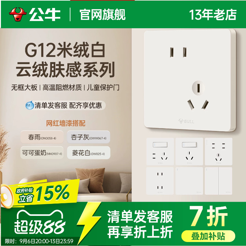 公牛G12米绒白无框大板开关插座图片