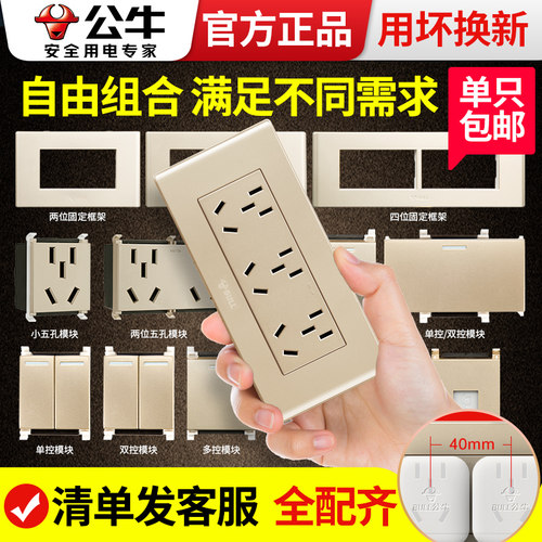 公牛118型金色五孔自由开关插座