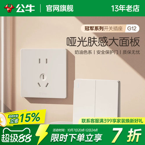 公牛旗舰开关插座暗装G12系列