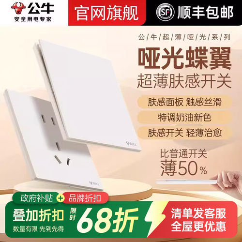 公牛G57超薄肤感开关插座面板