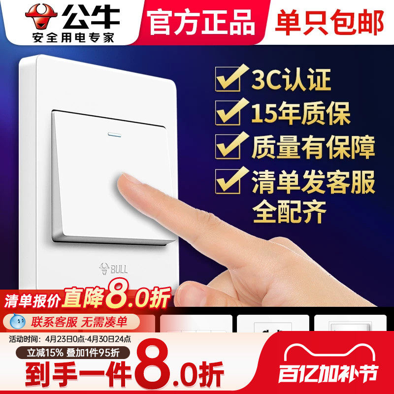 公牛大功率开关面板插座一开单双控16a家用墙壁86型单开单控开关
