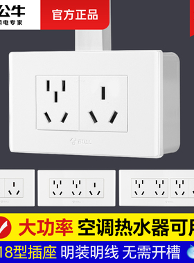 公牛明装开关插座面板16A三孔热水器空调118型五孔十孔明线送明盒