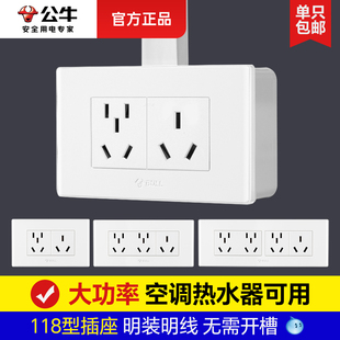 开关插座面板16A三孔热水器空调118型五孔十孔明线送明盒 公牛明装