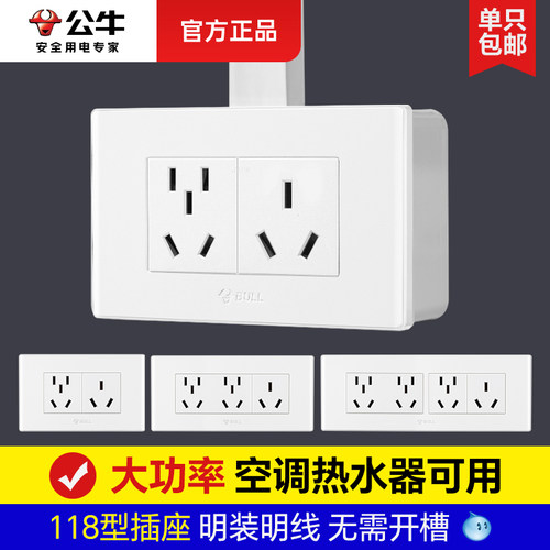 公牛16A三孔明装开关插座面板