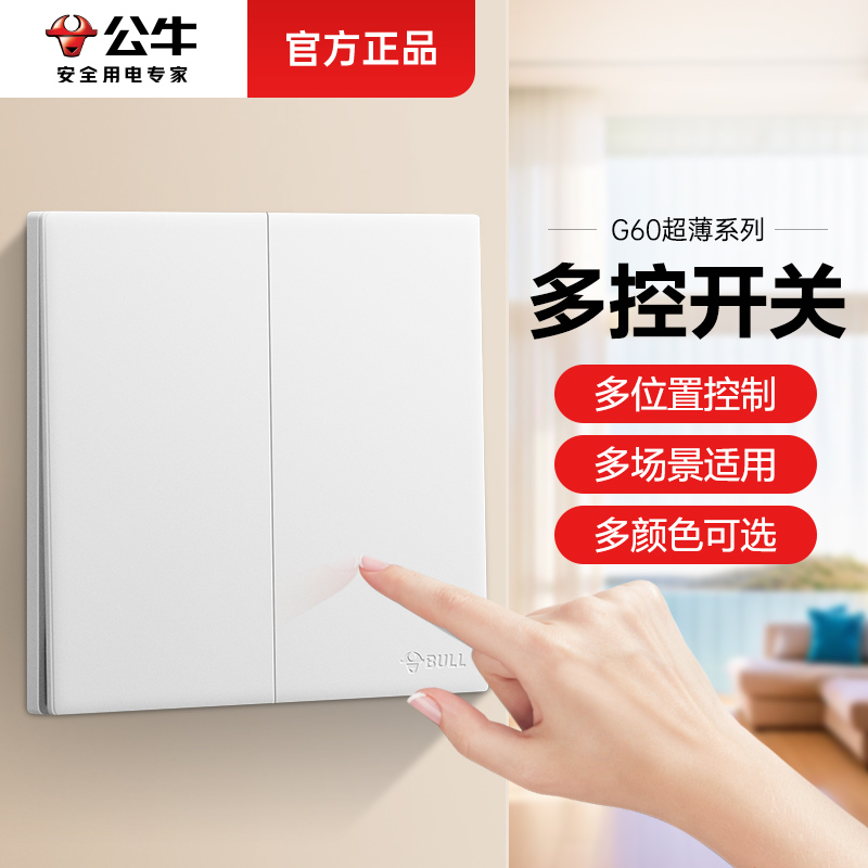 公牛双开中继中途开关控制面板86型单开二开多控开关三控中间开关