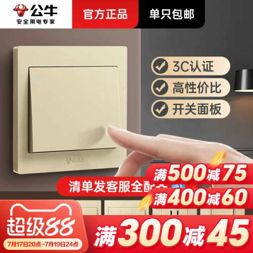 公牛开关面板家用单双开单双控