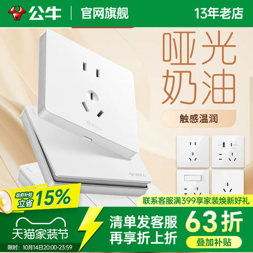公牛哑光无框大板开关插座白色