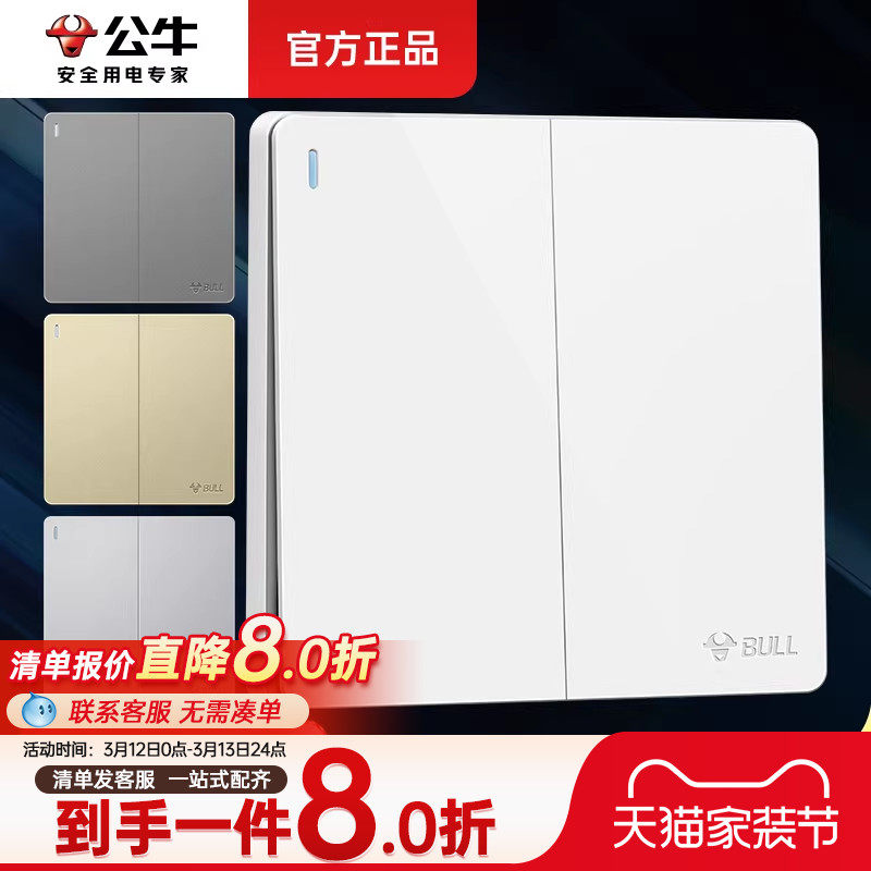 公牛双开双控开关双联两开两用家用床头酒店86型暗装面板电灯开关