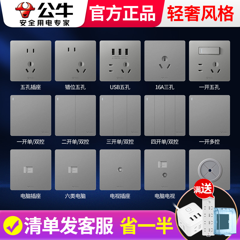 公牛G12五孔插座带开关USB口白色