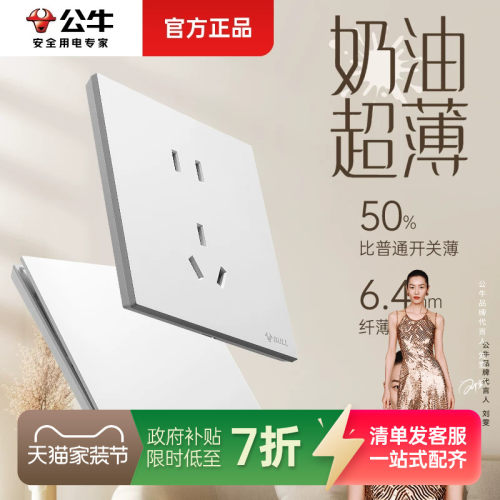 公牛亮面白蝶翼超薄G57开关插座
