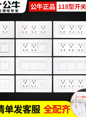 公牛118型开关插座面板20孔四联联排带开关扩展家用暗装墙壁专用
