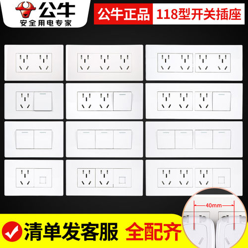 公牛118型二十孔开关插座面板