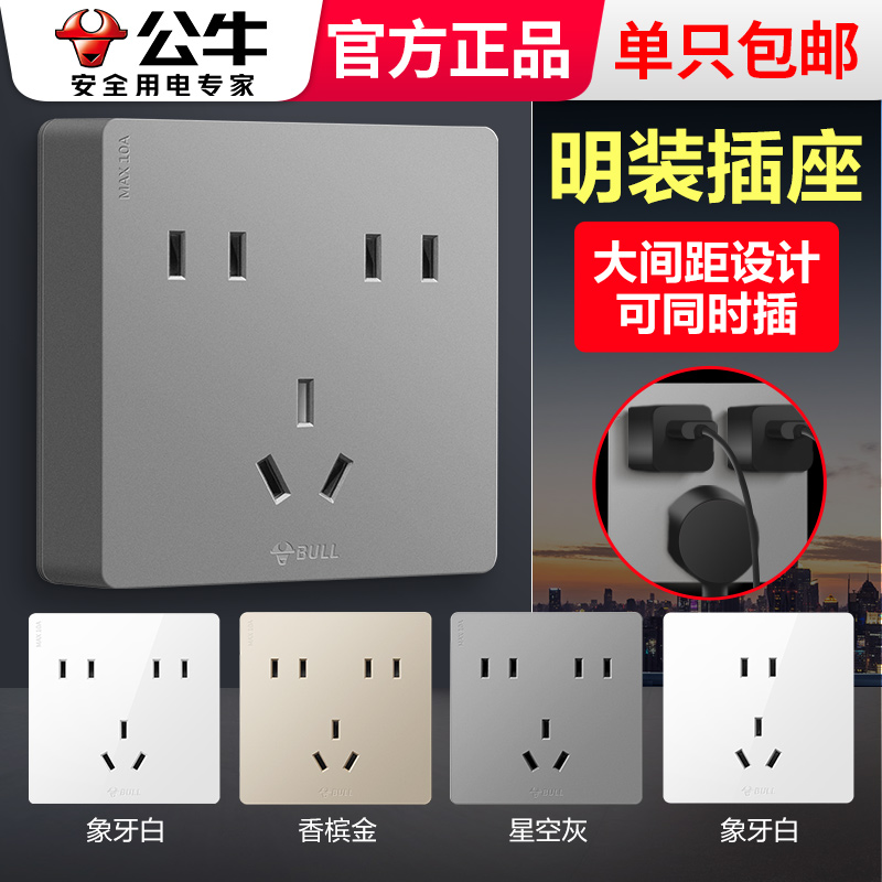 公牛多孔插座明装86型家用扩展插