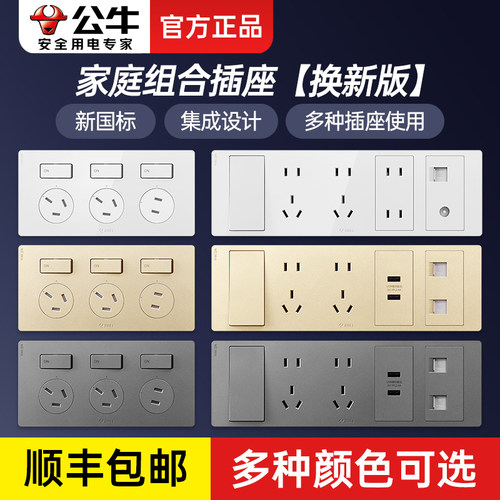 公牛厨房专用插座面板