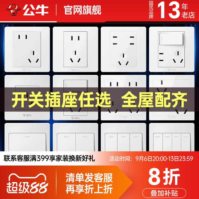 公牛86型开关插座面板G07图片