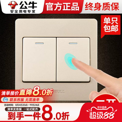 公牛墙壁暗装电灯按钮双控开关